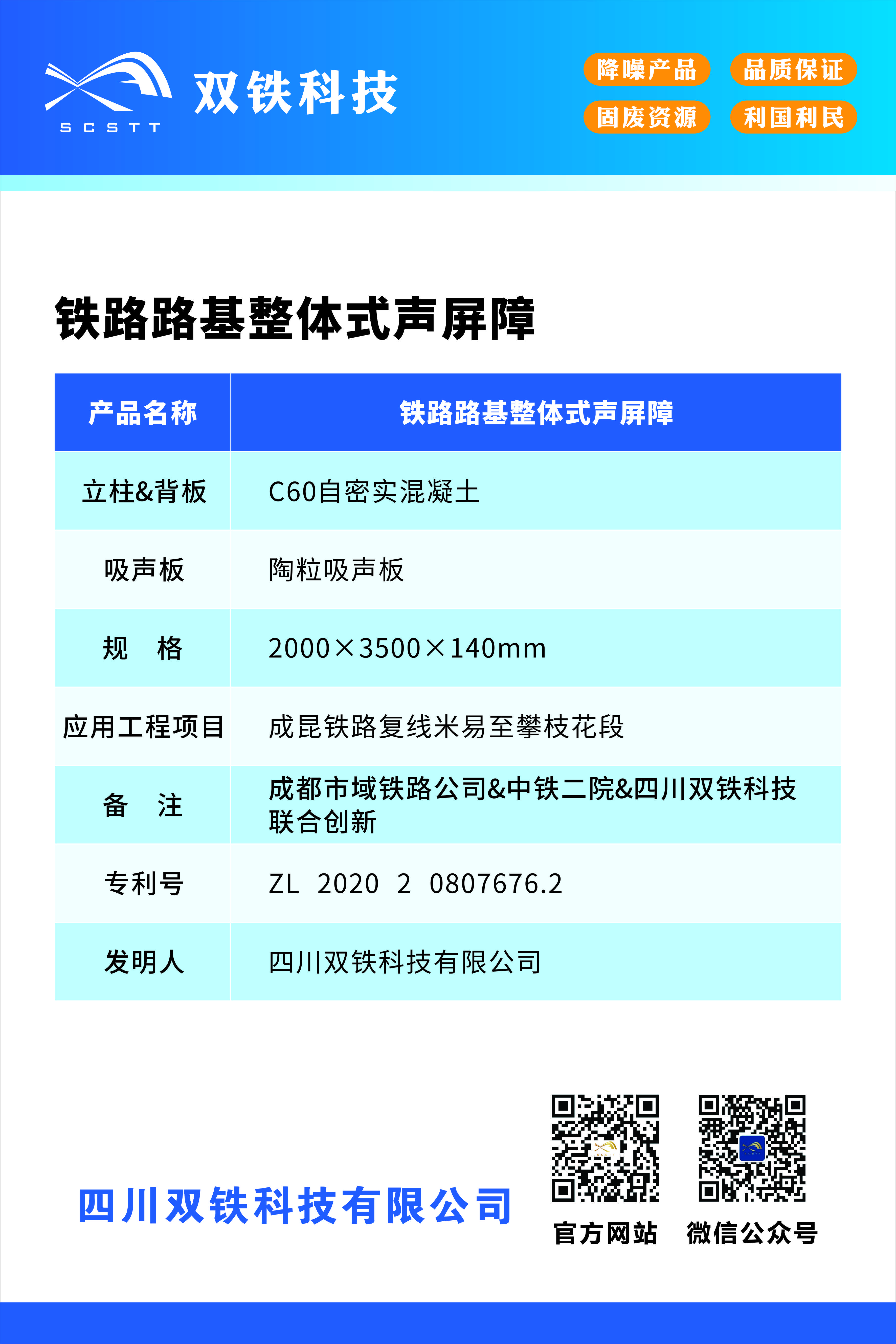 铁路路基整体式声屏障.jpg