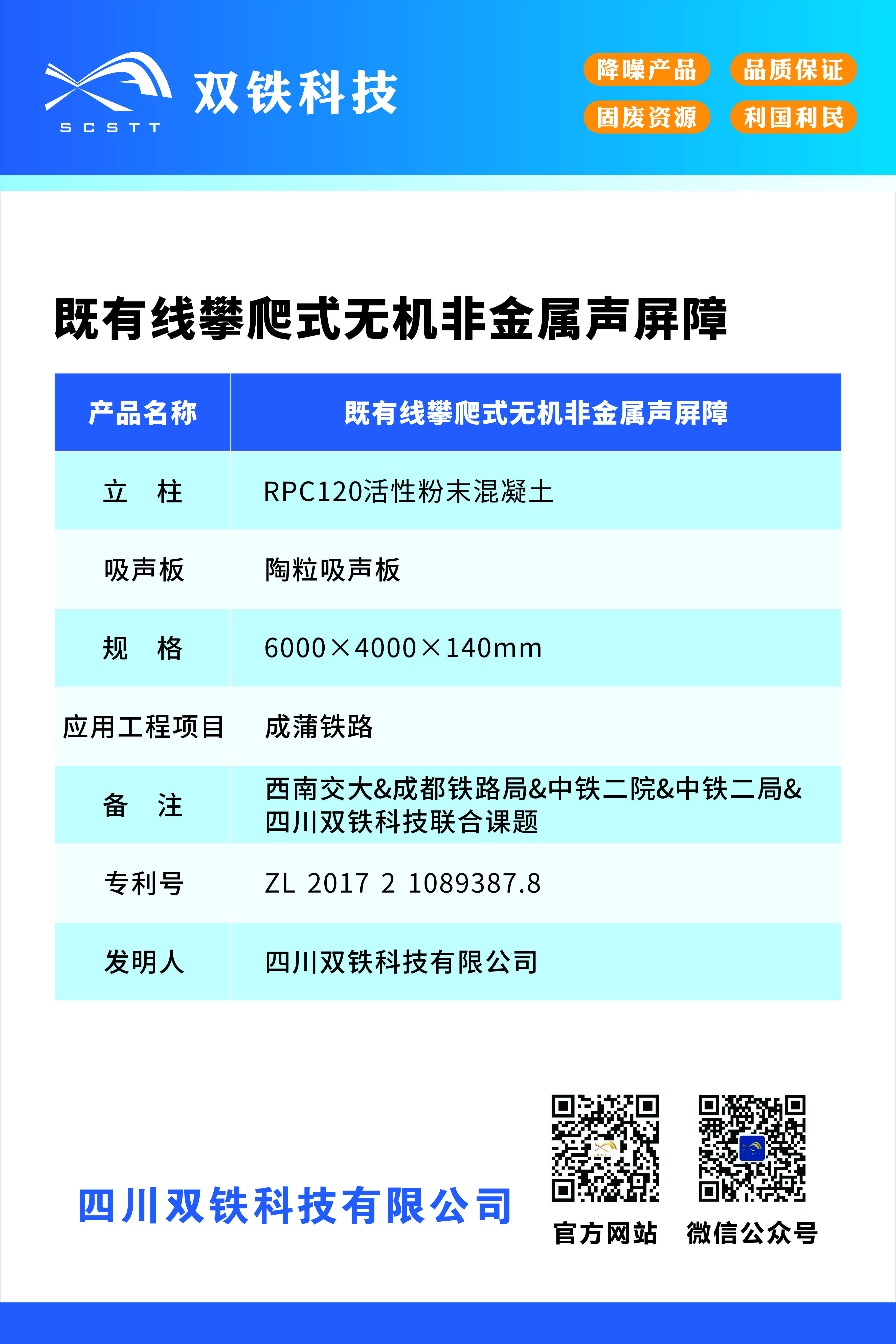 既有线攀爬式无机非金属声屏障.jpg