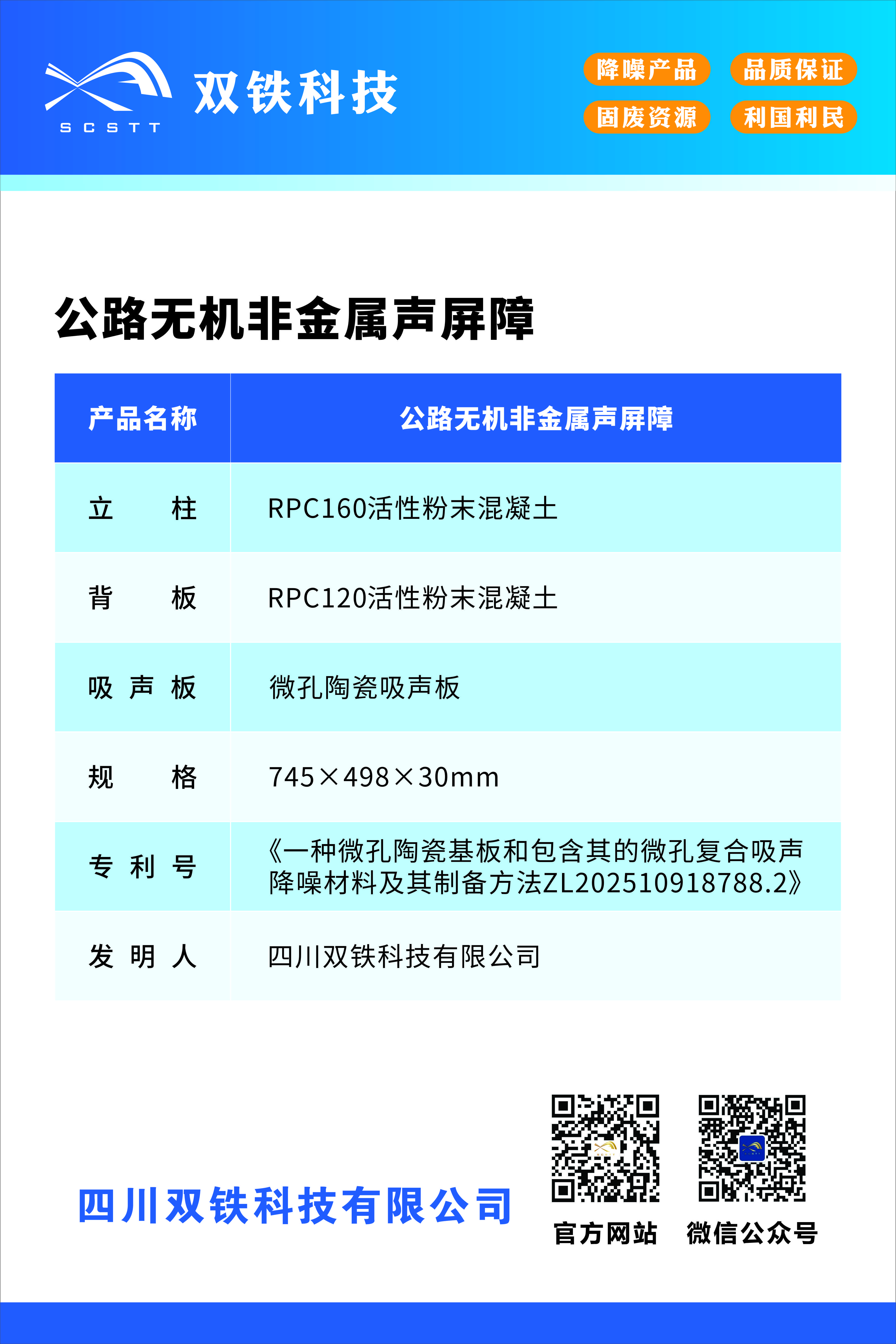 公路无机非金属声屏障.jpg