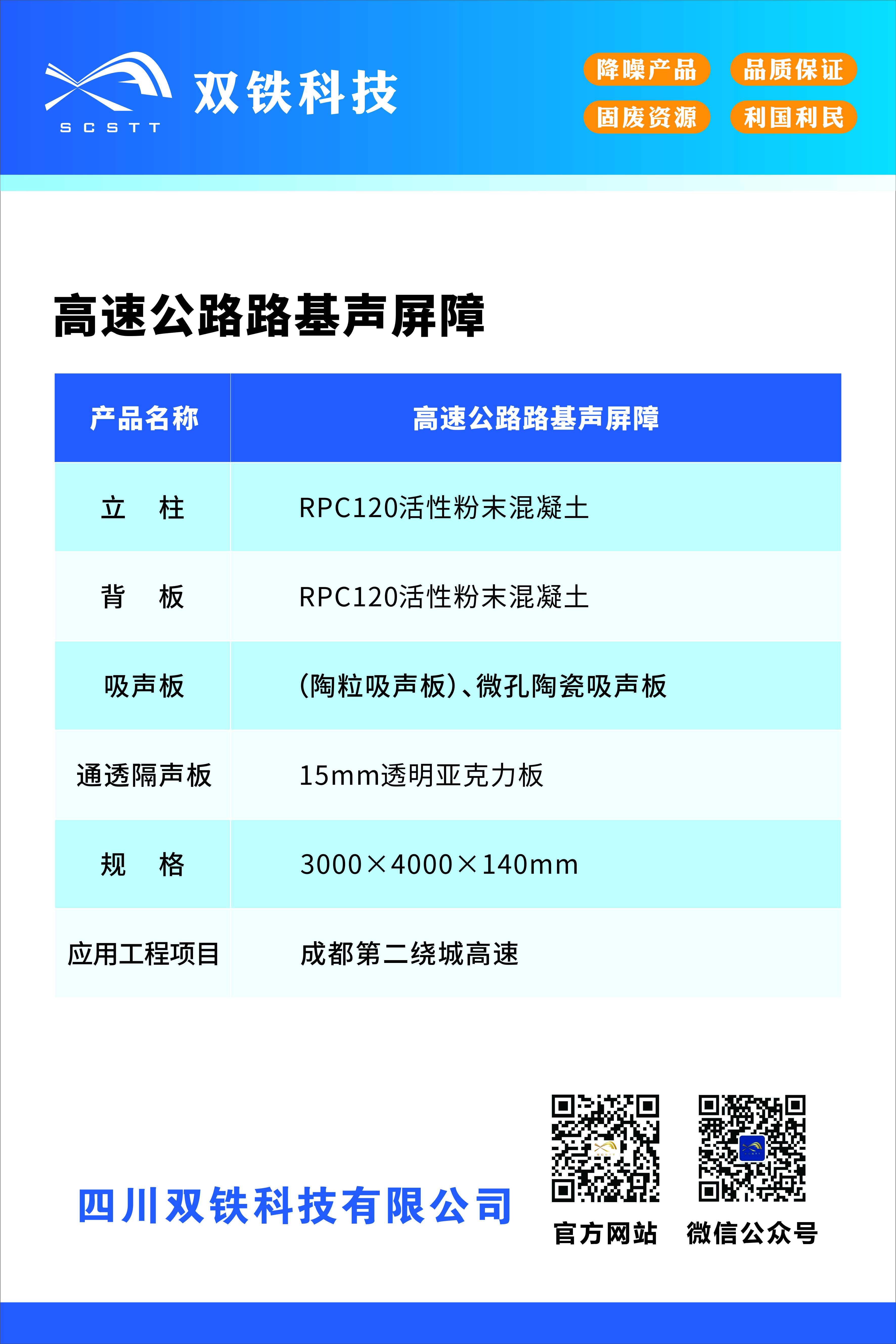 高速公路路基声屏障.jpg