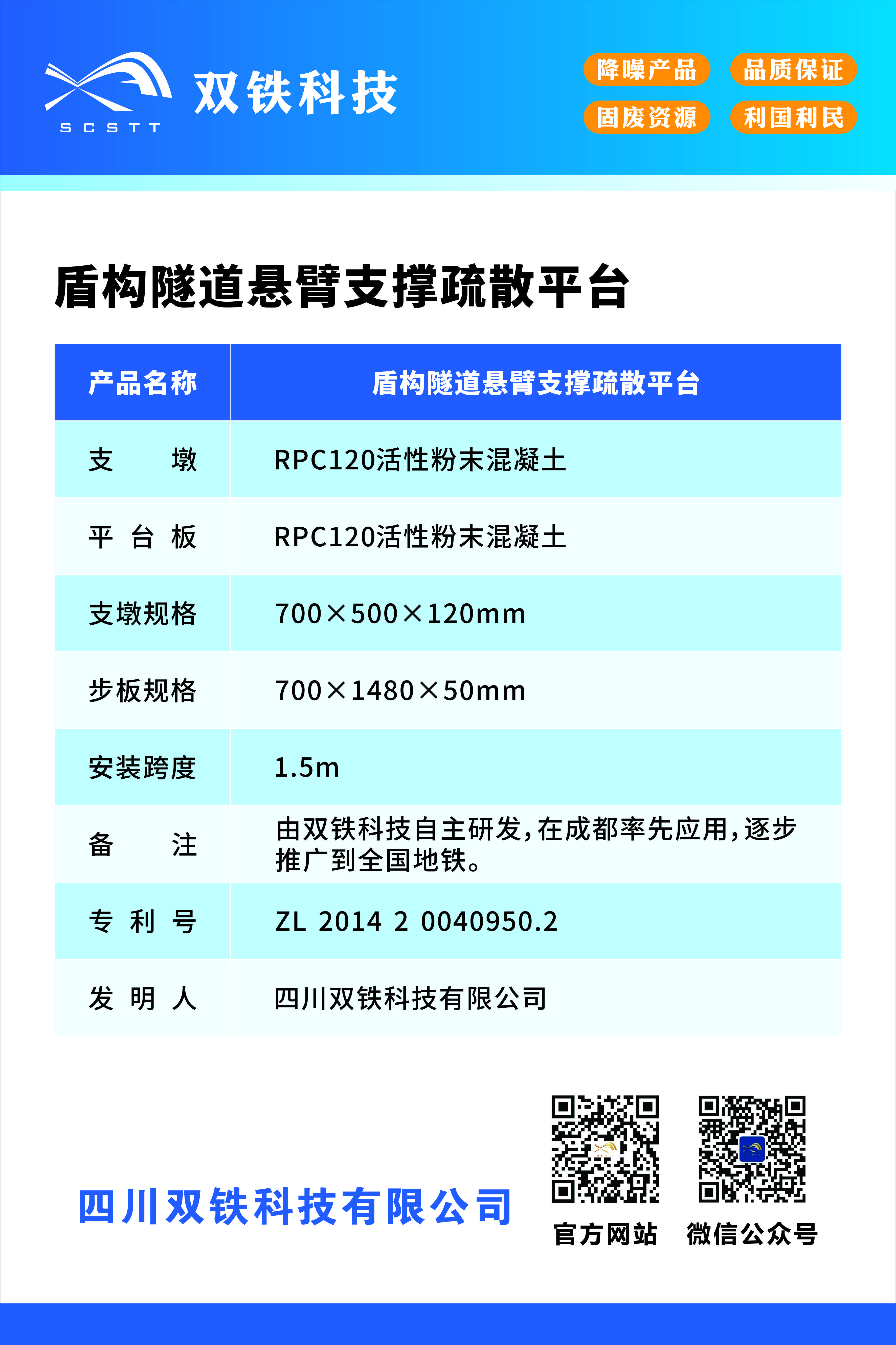 盾构隧道悬臂支撑疏散平台 盾构隧道悬臂支撑疏散平台.jpg