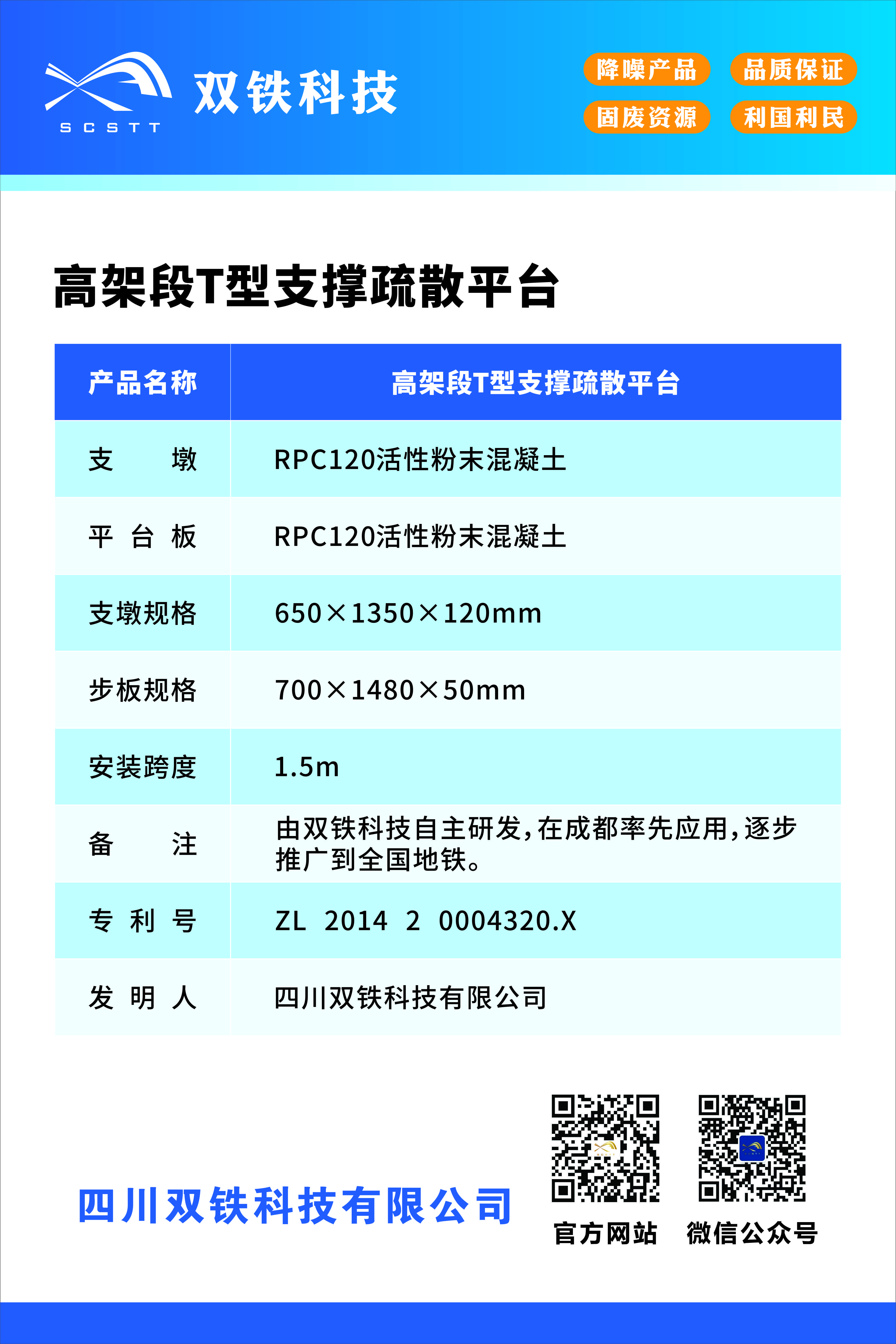 高架段T型支撑疏散平台 高架段T型支撑疏散平台.jpg