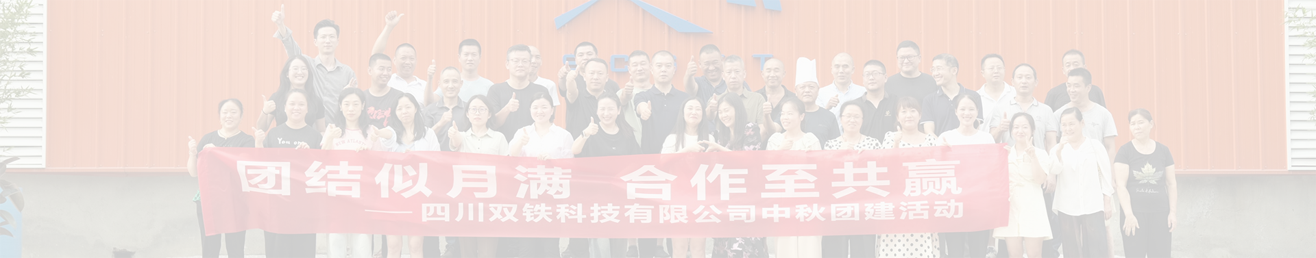 双铁科技团队大合影