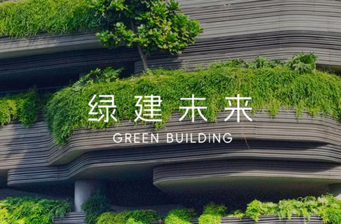 绿色建材 概念图