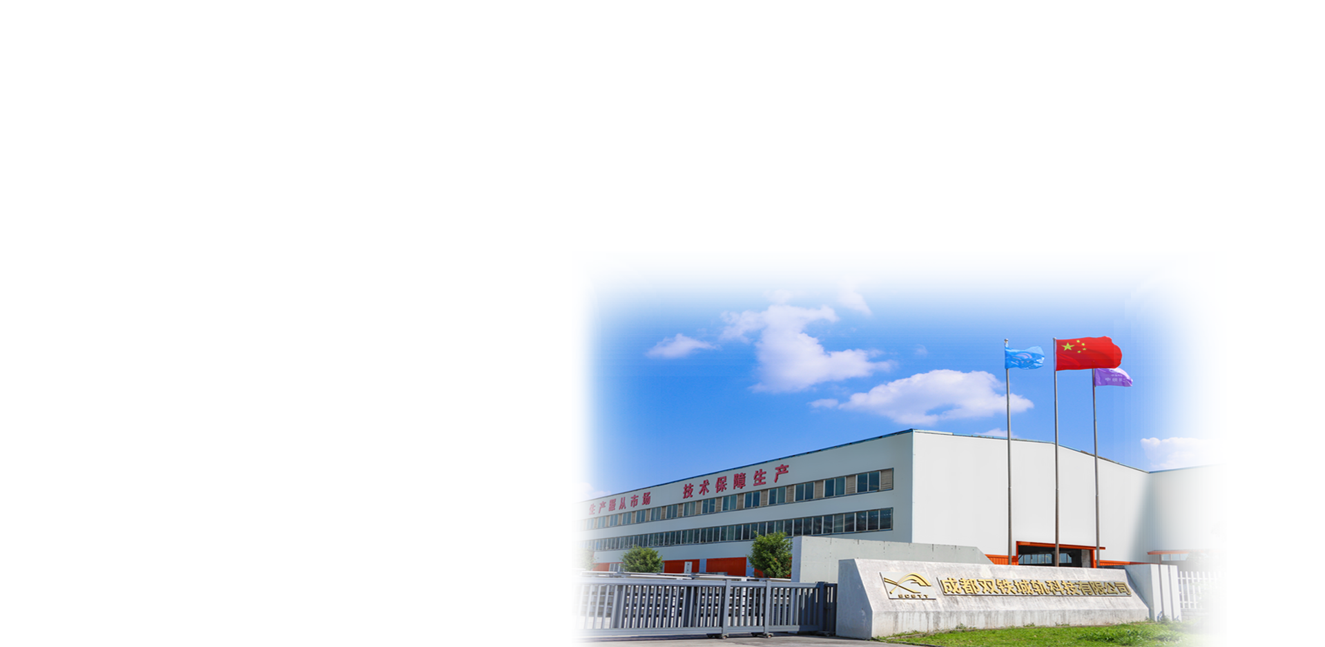 公司介绍 背景图 新4