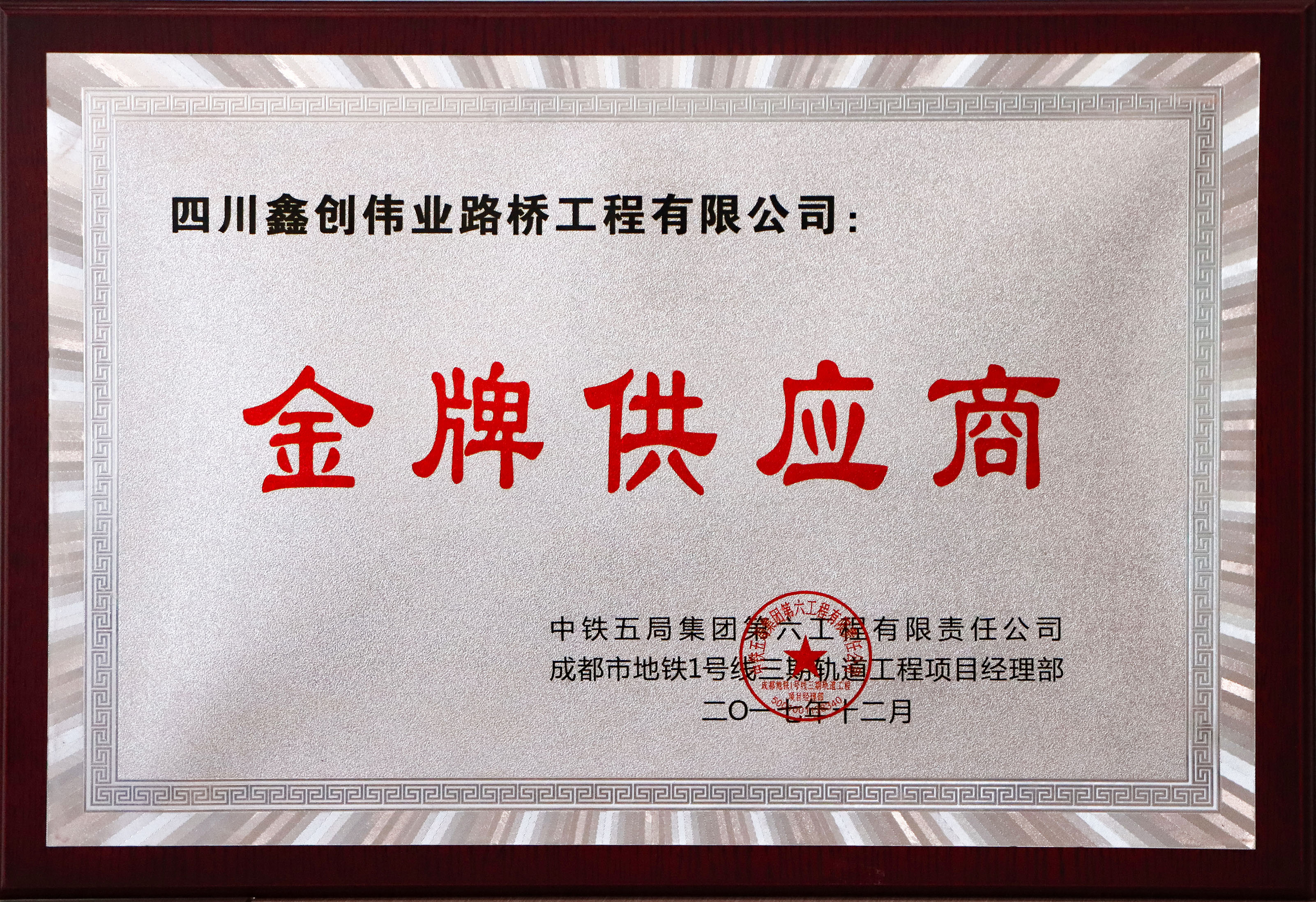 鑫创伟业 2017金牌供应商