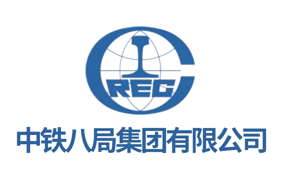 中铁八局