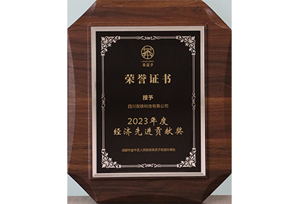 双铁科技 2023年度经济先进贡献奖