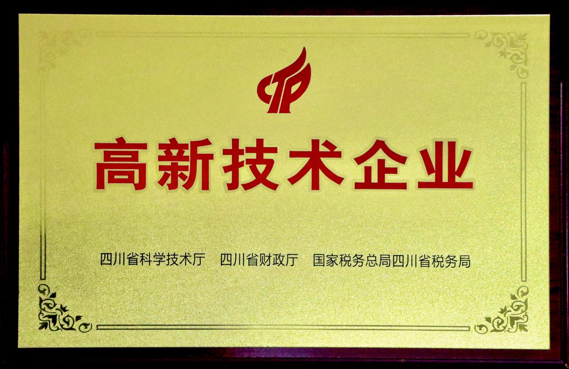 双铁科技高新技术企业牌照 最新