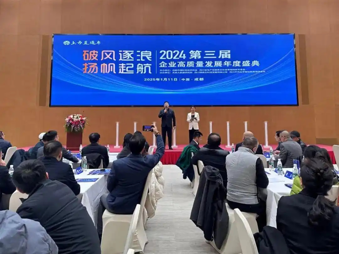 “破风逐浪·扬帆起航”第三届企业高质量发展2024年度盛典圆满召开